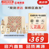 后（The history of Whoo）后套装拱辰享水妍津率享雪玉凝天气丹水乳霜秘贴套盒女护肤品礼盒 后再生秘贴精华6件套盒
