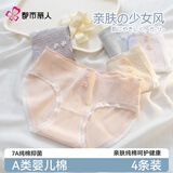 都市丽人【A类婴儿棉】内裤女士全纯棉7A抑菌底裆少女学生可爱中腰三角裤