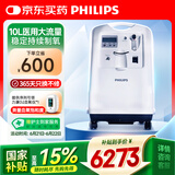 飞利浦（PHILIPS）10L升制氧机家用吸氧机带雾化老人医用氧气机 可搭配呼吸机