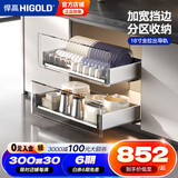 悍高（HIGOLD） 厨房橱柜拉篮碗架抽屉式碗篮加厚304不锈钢底板调味篮双层碗碟篮 700柜2层-PDL3.0系列套装