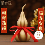 星光缘铜葫芦摆件财运装饰工艺品客厅玄关办公室开业礼物高17厘米