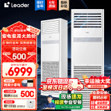 海尔智家出品5匹空调出品柜机中央空调立柜式 快速冷暖智能除湿5P商用空调三相电380V电压Leader 5匹 二级能效