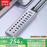 优越者USB3.0分线器高速10口扩展坞HUB集线器USB/Type-C口带电源单控开关手机充电笔记本台式机电脑接口