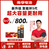 南孚南孚5号24粒+7号16粒电池聚能环5代混合装（20盒/箱 800粒）