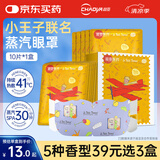 超亚小王子热敷蒸汽眼罩眼疲劳护眼遮光睡觉发热润目眼膜护理男女通用 用眼过度+洋甘菊香【10片*1盒】