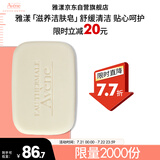 雅漾（Avene）三重滋润洁肤皂100g 温和清洁 控油敏感肌肤 洁面皂香皂洗面奶