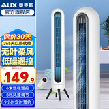 奥克斯 （AUX） 塔扇电风扇无叶风扇智能落地扇机械遥控轻音立式家用空气办公室卧室风扇空气循环风扇 遥控定时-加强款-贝壳白