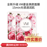 VANESSA MATTIA面膜VM面膜瀑布鎏金面膜熬夜亮肤保湿补水 VM面膜 两盒(新包装) 20片