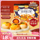 三只松鼠蛋黄酥礼盒800g 红豆味约16枚雪媚娘礼盒休闲零食中式糕点点心