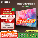 飞利浦（PHILIPS）43英寸全高清智慧屏 卧室小屏 超宽环绕立体声 智能液晶平板电视机 43PFF6590/T3 国家补贴15%