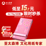 亚太森博拷贝可乐A4打印纸 70g单包装 500张复印纸 双面打印资料 字迹清晰 不透印不卡纸【品质热销款】