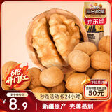 三只松鼠原味纸皮核桃 坚果炒货休闲零食阿克苏地方特产210g/袋