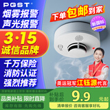 PGST电池款烟雾报警器独立烟感探测器无线烟雾感应器家用 s01