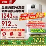 阿卡驰（ACTXA）空气净化器除甲醛家用甲醛净化器除醛除味除过敏母婴除菌消杀消毒机z01pro【国家家电补贴】