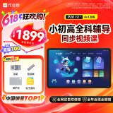 作业帮AI学习机P20 学生平板电脑小学到高中全科作业辅导举一反三练习 精讲视频 家教机12''4+128G