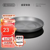 火枫（FIRE-MAPLE）盛宴餐盘 户外便携式野餐餐具 露营自驾游盘子盛菜盘野外锅具餐具