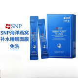 SNP爱神菲SNP海洋燕窝补水黄金面膜睡眠面膜修复保湿 蓝色-补水睡眠面膜20条/盒