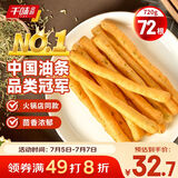 千味央厨茴香小油条 240g*3袋 约72根 儿童早餐食品半成品 空气炸锅油条 