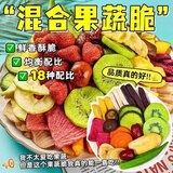 俏美味18种果蔬脆500g 混合蔬果干香菇脆水果干果蔬脆蜜饯果干休闲零食