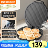 苏泊尔（SUPOR）电饼铛 电饼档家用 煎饼锅 煎烤机烙饼锅三明治机26mm加深 早餐机 抗菌烤盘 JJ30AQ648
