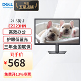戴尔（DELL）E2223HN 21.5英寸显示屏幕1080p液晶电脑外接显示器E2223HV升级款