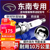 湃速东南菱悦V3 DX7/DX3原厂V5菱致V6菱仕菱帅菱利双铱金火花塞9908