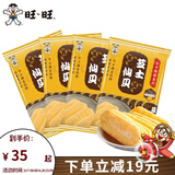 旺旺 芝士仙贝84g*4包 组合装吃货办公室出游零食小吃休闲食品