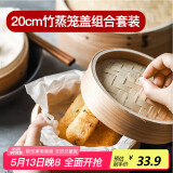 全适竹蒸笼小笼屉蒸笼屉 家用小笼包馒头饺子粉蒸肉工具竹制篦子20cm