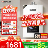 能率（NORITZ）燃气热水器 12升 CPU智能控制系统 精控恒温 小户型优选 下置风机 低水压启动 12E3FEX（天然气）