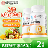 同仁堂 B族维生素片160片 复合维生素b1b2b6b12维生素cde叶酸烟酰胺泛酸