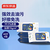 京东京造厨房用纸 厨房湿巾160片(40片*4包) 重油污油烟机清洁 强力去油污
