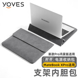 Yoves适用华为matebook x pro保护套微绒典藏版电脑包鸿蒙笔记本内胆包 烟灰色（内胆包+电源包） Matebook Pro/X Pro 14.2英寸