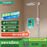 汉斯格雅（Hansgrohe） 双飞雨淋浴恒温花洒大顶喷浴缸龙头花洒套装 26777007S境雨镀铬手持预售