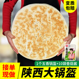饼家掌门人陕西锅盔饼五香馍白馍手工烤饼早餐杂粮大烧饼锅盔馍即食饼子 五香锅盔1个+10袋酱