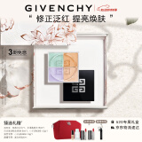 纪梵希（Givenchy）四宫格散粉4号礼盒 鲜暖滤镜定妆粉提亮焕肤 生日520情人节礼物