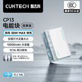 CUKTECH酷态科【3C认证】电能块探索版10000毫安充电宝30W快充便携可上飞机移动电源适用苹果/小米/华为 透白丨30W10000毫安时探索版（含充电线） 超小巧便携丨仅银行卡大小丨高颜值