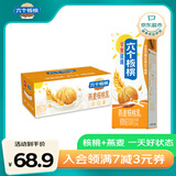 养元六个核桃燕麦核桃乳植物蛋白饮料250ml*24盒整箱装