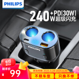 飞利浦（Philips）车载充电器快充一拖三汽车超级闪充适用苹果15/16华为多功能扩展充电头点烟器转换器4101