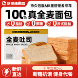 暴肌独角兽全麦面包100%真全麦0脂0蔗糖代餐早餐面包1kg