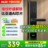 奥克斯（AUX）指纹锁密码锁家用防盗门智能门锁民宿公寓入户门木门智能锁电子锁 瑞典FPC指纹+比亚迪AI芯片+门铃 免费上门安装 三年全国联保