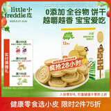 小皮（Little Freddie）宝宝零食全谷物小麦香蕉饼干磨牙婴儿饼干1岁+儿童零食80g*1盒