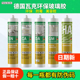 瓦克（WACKER）玻璃胶DA CA GM厨卫防霉胶环保美容胶台盆马桶收边防水中性密封胶 瓦克GM【白色】环保美容胶