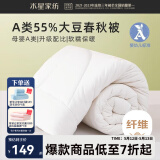 水星家纺 大豆纤维被 婴幼儿A类标准 单双人四季学生宿舍可用春秋被子被芯 春秋被(55%大豆|母婴A类) 150cm×210cm
