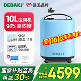DEDAKJ德国5L升制氧机家用老人医用级3L吸氧机氧气机带雾化一体十大牌子 【10L高氧流量】医用标准制氧 Q10L