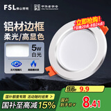 FSL佛山照明LED筒灯天花灯5W铝材款白玉银边开孔75-85mm白光6500K