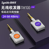 Synido森林岛SW100无线音频发射接收器乐器电吉他贝斯充电音频连接器 乐器无线收发器