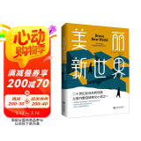美丽新世界（这不是故事，而是即将来到的未来！） 小说