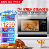 格兰仕（Galanz）电烤箱家用蒸烤箱26L多功能台式蒸烤一体机不锈钢内胆烘焙烧烤蒸箱烤箱二合一D22