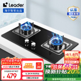 统帅（Leader）【补贴20%】海尔智家出品燃气灶灶具双灶家用 天然气双灶具4.5KW大火力 瞬燃点火双灶台嵌两用 【5.2kw灶具】钢化玻璃+熄火保护2C 天然气
