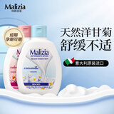 玛莉吉亚（MALIZIA）意大利进口女性私处护理液套装400ml 洋甘菊私密处清洗液去黏腻